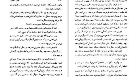 معرفی و دانلود کتاب هستی و نیستی ژان پل سارتر 424 صفحه PDF