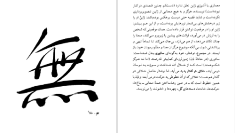 معرفی و دانلود کتاب امپراتوری نشانه‌ها رولان بارت 171 صفحه PDF