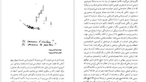 معرفی و دانلود کتاب امپراتوری نشانه‌ها رولان بارت 171 صفحه PDF