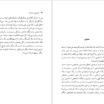 معرفی و دانلود کتاب امپراتوری نشانه‌ها رولان بارت 171 صفحه PDF