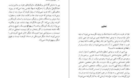 معرفی و دانلود کتاب امپراتوری نشانه‌ها رولان بارت 171 صفحه PDF