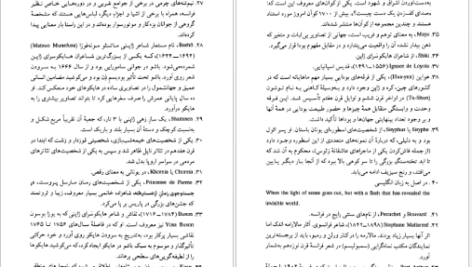معرفی و دانلود کتاب امپراتوری نشانه‌ها رولان بارت 171 صفحه PDF