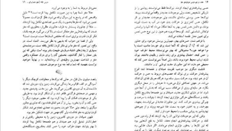 معرفی و دانلود کتاب هفت و نیم درس درباره مغز لیزا فلدمن بارت 248 صفحه PDF