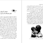 معرفی و دانلود کتاب هفت و نیم درس درباره مغز لیزا فلدمن بارت 248 صفحه PDF