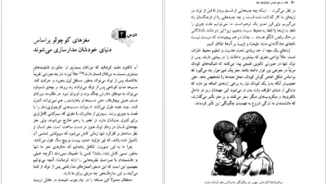 معرفی و دانلود کتاب هفت و نیم درس درباره مغز لیزا فلدمن بارت 248 صفحه PDF