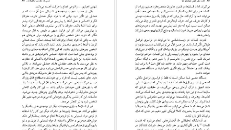 معرفی و دانلود کتاب هفت و نیم درس درباره مغز لیزا فلدمن بارت 248 صفحه PDF
