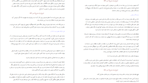 معرفی و دانلود کتاب تاریخ ایران 2 سر پرسی سایکس 709 صفحه PDF
