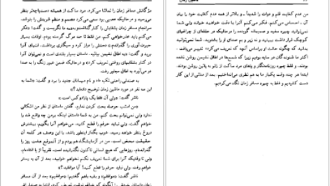 معرفی و دانلود کتاب ماشین زمان  اچ. جی. ولز 128 صفحه PDF