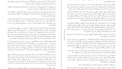 معرفی و دانلود کتاب مافیای روح راجنیش چاندرا موهان جین 100 صفحه PDF