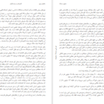 معرفی و دانلود کتاب مافیای روح راجنیش چاندرا موهان جین 100 صفحه PDF