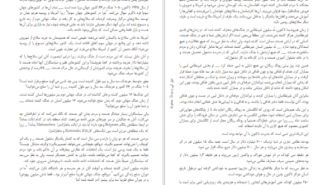معرفی و دانلود کتاب مافیای روح راجنیش چاندرا موهان جین 100 صفحه PDF