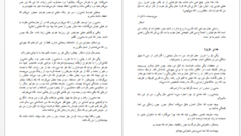 معرفی و دانلود کتاب اسکار و خانم صورتی اریک امانوئل اشمیت 48 صفحه PDF