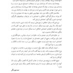 معرفی و دانلود کتاب قصه‌های بهرنگ صمد بهرنگی 370 صفحه PDF
