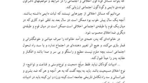 معرفی و دانلود کتاب قصه‌های بهرنگ صمد بهرنگی 370 صفحه PDF