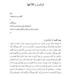 معرفی و دانلود کتاب قصه‌های بهرنگ صمد بهرنگی 370 صفحه PDF
