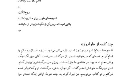 معرفی و دانلود کتاب قصه‌های بهرنگ صمد بهرنگی 370 صفحه PDF