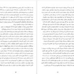 معرفی و دانلود پی دی اف کتاب 2666 روبرتو بولانیو 1174 صفحه PDF