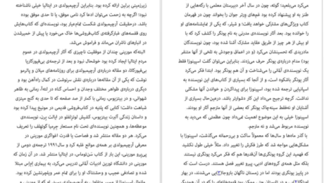 معرفی و دانلود پی دی اف کتاب 2666 روبرتو بولانیو 1174 صفحه PDF