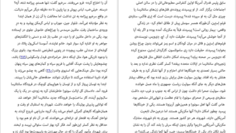معرفی و دانلود پی دی اف کتاب 2666 روبرتو بولانیو 1174 صفحه PDF