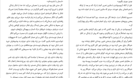 معرفی و دانلود پی دی اف کتاب 2666 روبرتو بولانیو 1174 صفحه PDF