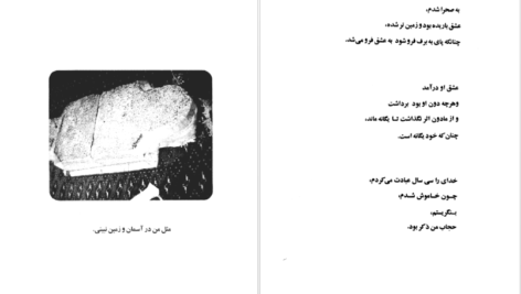 معرفی و دانلود کتاب آتش نهفته بایزید بسطامی 411 صفحه PDF