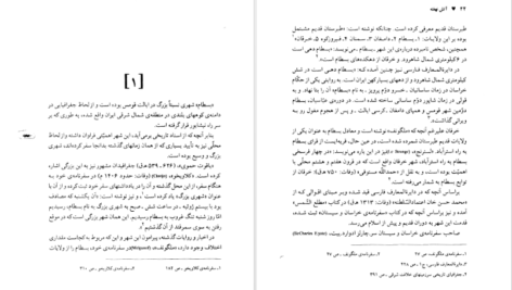 معرفی و دانلود کتاب آتش نهفته بایزید بسطامی 411 صفحه PDF