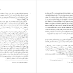 معرفی و دانلود کتاب آتش نهفته بایزید بسطامی 411 صفحه PDF