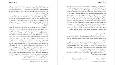 معرفی و دانلود کتاب آتش نهفته بایزید بسطامی 411 صفحه PDF