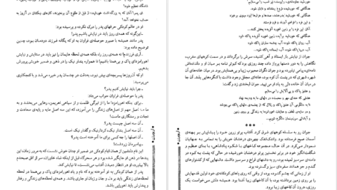 معرفی و دانلود کتاب آریو برزن ۱ ثریا جبارزاده 604 صفحه PDF