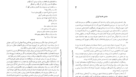معرفی و دانلود کتاب آریو برزن ۱ ثریا جبارزاده 604 صفحه PDF