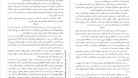 معرفی و دانلود کتاب آریو برزن ۱ ثریا جبارزاده 604 صفحه PDF