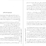 معرفی و دانلود کتاب آریو برزن ۱ ثریا جبارزاده 604 صفحه PDF