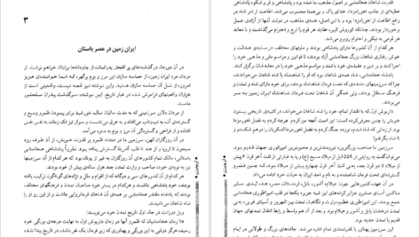 معرفی و دانلود کتاب آریو برزن ۱ ثریا جبارزاده 604 صفحه PDF