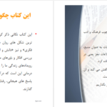 معرفی و دانلود کتاب آنجا که عقل حاکم است دنیس گرین برگر 35 صفحه PDF