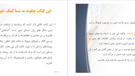 معرفی و دانلود کتاب آنجا که عقل حاکم است دنیس گرین برگر 35 صفحه PDF
