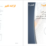 معرفی و دانلود کتاب آنجا که عقل حاکم است دنیس گرین برگر 35 صفحه PDF