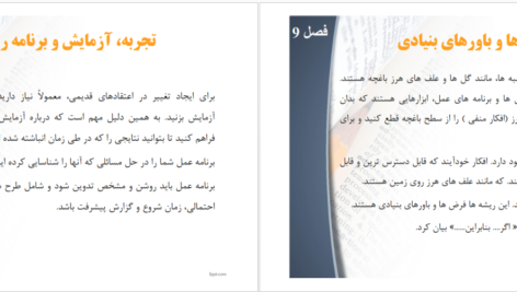 معرفی و دانلود کتاب آنجا که عقل حاکم است دنیس گرین برگر 35 صفحه PDF
