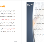 معرفی و دانلود کتاب آنجا که عقل حاکم است دنیس گرین برگر 35 صفحه PDF