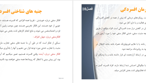 معرفی و دانلود کتاب آنجا که عقل حاکم است دنیس گرین برگر 35 صفحه PDF