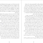 معرفی و دانلود کتاب آیلین آتوسا مشفق 267 صفحه PDF