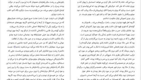 معرفی و دانلود کتاب آیلین آتوسا مشفق 267 صفحه PDF