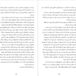 معرفی و دانلود کتاب آیلین آتوسا مشفق 267 صفحه PDF