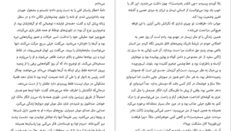 معرفی و دانلود کتاب آیلین آتوسا مشفق 267 صفحه PDF