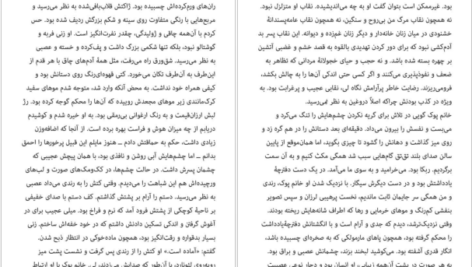 معرفی و دانلود کتاب آیلین آتوسا مشفق 267 صفحه PDF