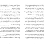 معرفی و دانلود کتاب آیلین آتوسا مشفق 267 صفحه PDF