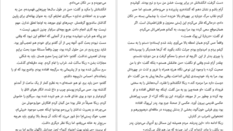 معرفی و دانلود کتاب آیلین آتوسا مشفق 267 صفحه PDF