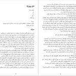 معرفی و دانلود کتاب اتاق ورونیکا آیرا لوین 65 صفحه PDF