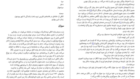 معرفی و دانلود کتاب اتاق ورونیکا آیرا لوین 65 صفحه PDF