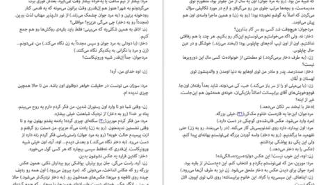 معرفی و دانلود کتاب اتاق ورونیکا آیرا لوین 65 صفحه PDF
