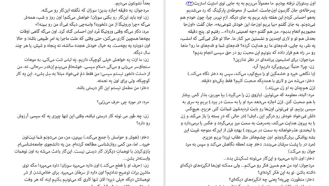 معرفی و دانلود کتاب اتاق ورونیکا آیرا لوین 65 صفحه PDF